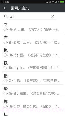 文言文字典截图3