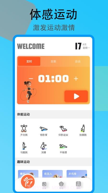 趣味跳绳全新版本截图4