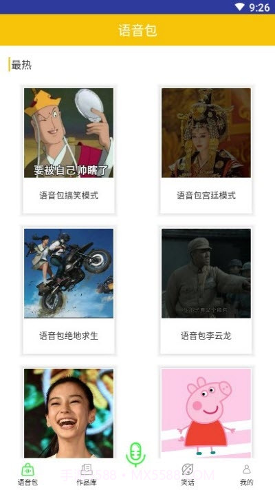 微加语音变声器截图2