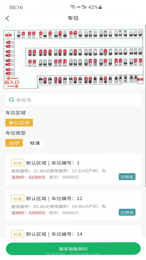 易安得车位截图1