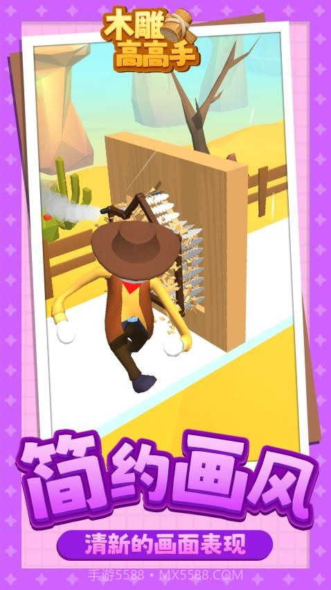 木雕高高手完整版截图2