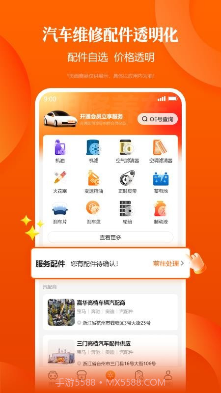 明修养车官网版截图2 明修养车官网版截图2
