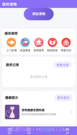 宠星官方正版截图4