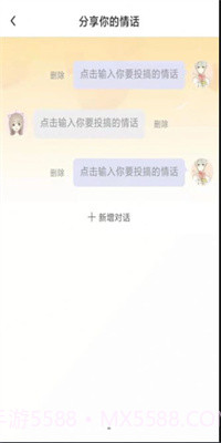 新土味情话截图1