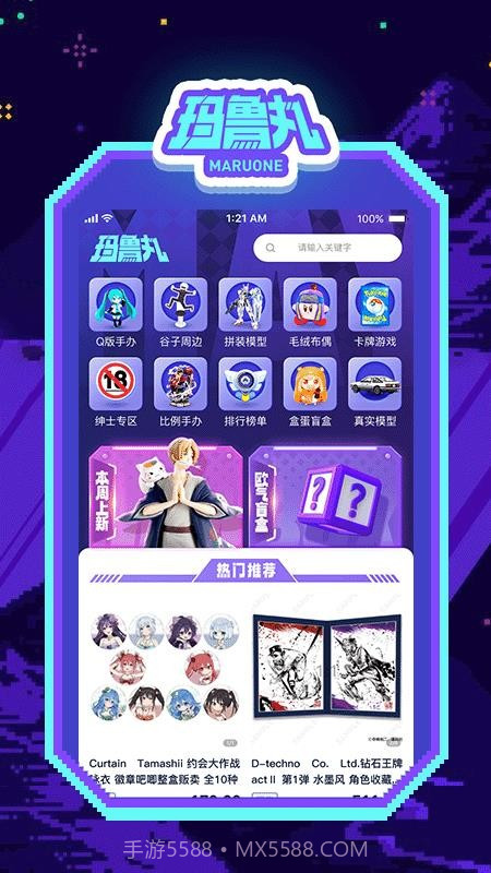 玛鲁丸官方正版截图1 玛鲁丸官方正版截图1