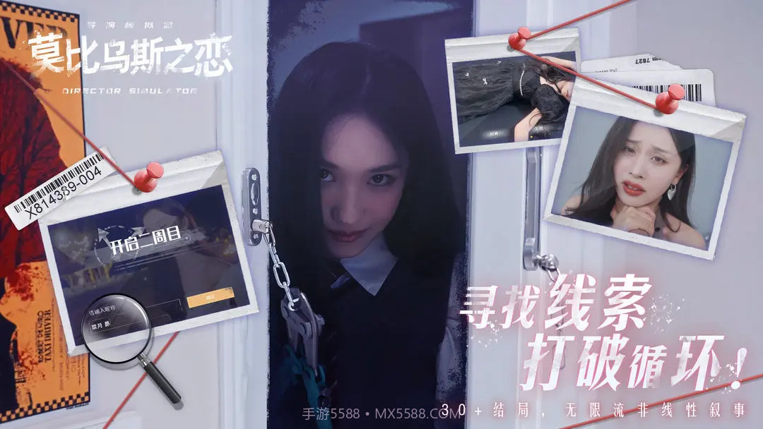 莫比乌斯之恋精简版截图5