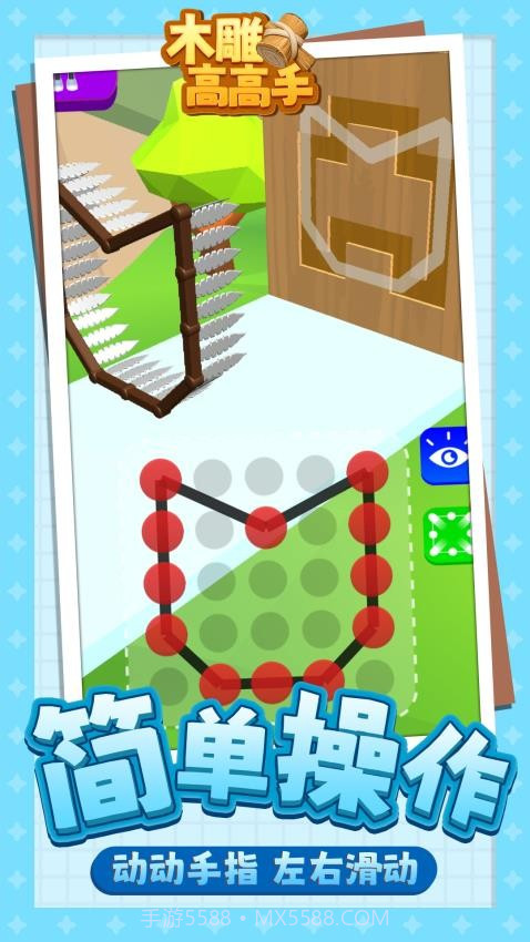 木雕高高手完整版截图3