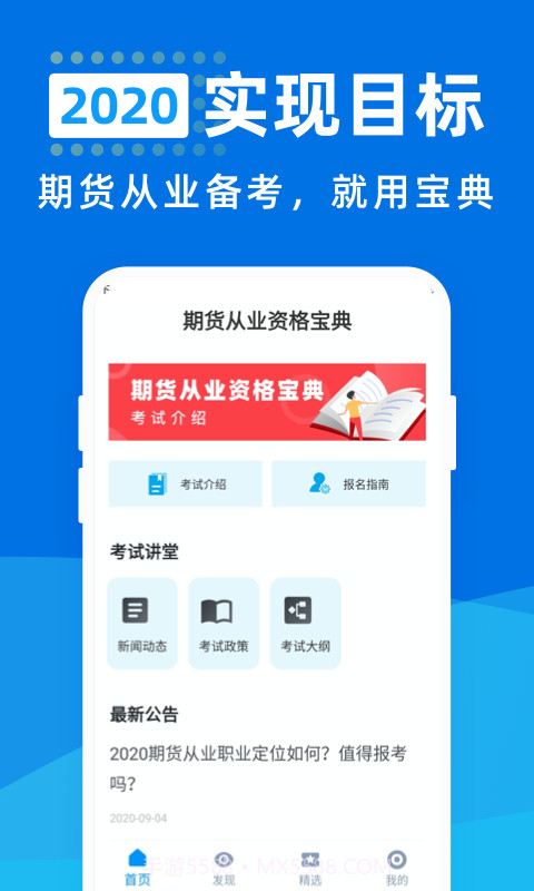 期货从业资格宝典截图3 期货从业资格宝典截图3