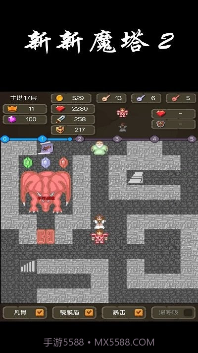 新新魔塔2官方版截图2