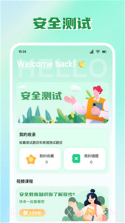 安全教育云平台老版本截图3 安全教育云平台老版本截图3