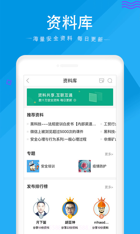 安全家会员免登录截图2