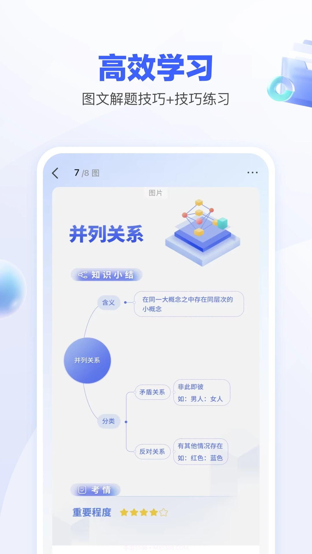 一起公考AI课老版本截图1