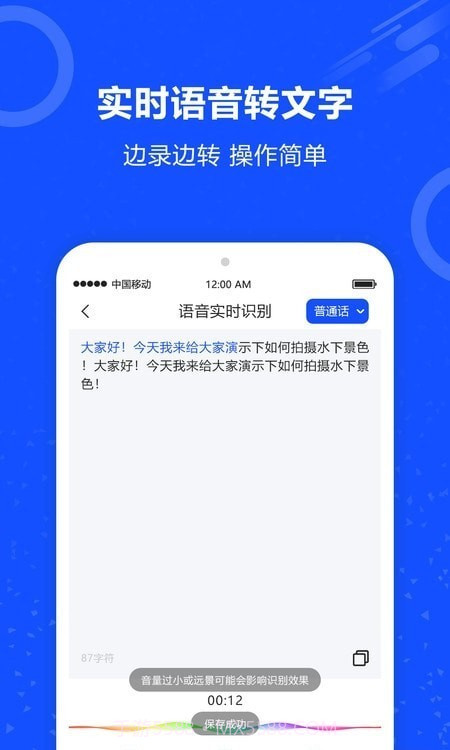 语音识别王最新版截图4
