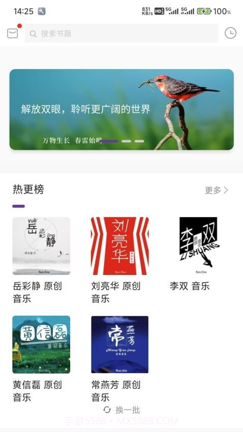 悦声听书官网版截图2