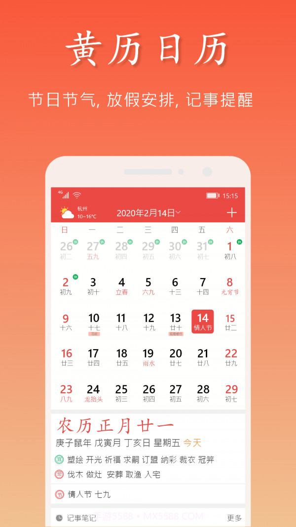 吉星万年历截图1