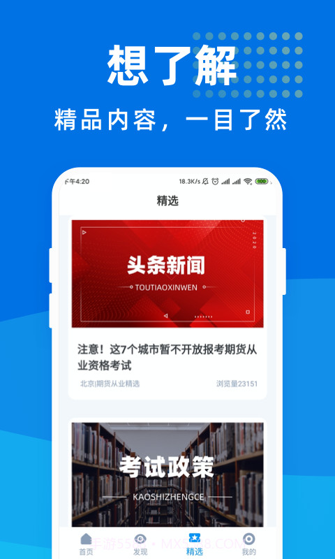期货从业资格宝典截图2 期货从业资格宝典截图2