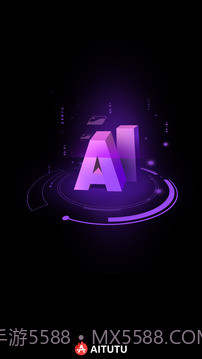 安兔兔AI评测截图1