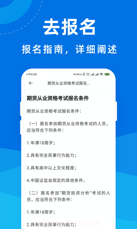 期货从业资格宝典截图1 期货从业资格宝典截图1