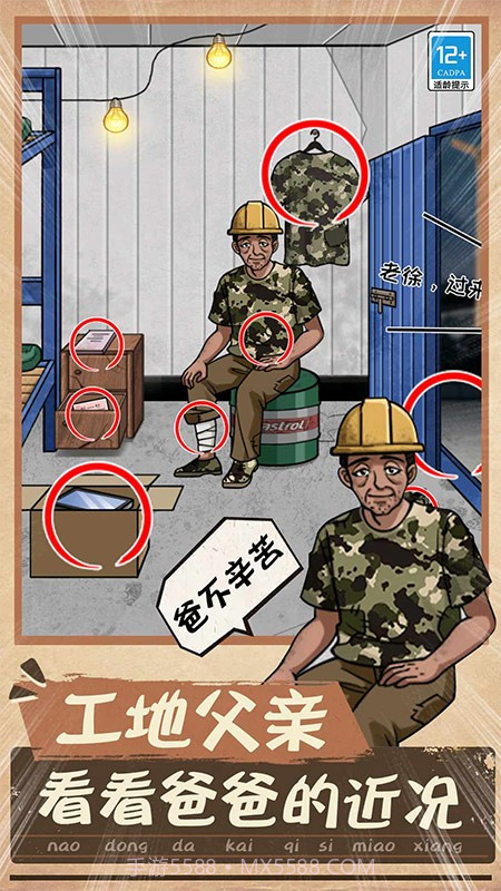 一起找找找免广告版截图1