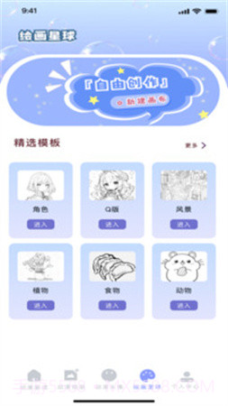 久久动漫自定义版截图2