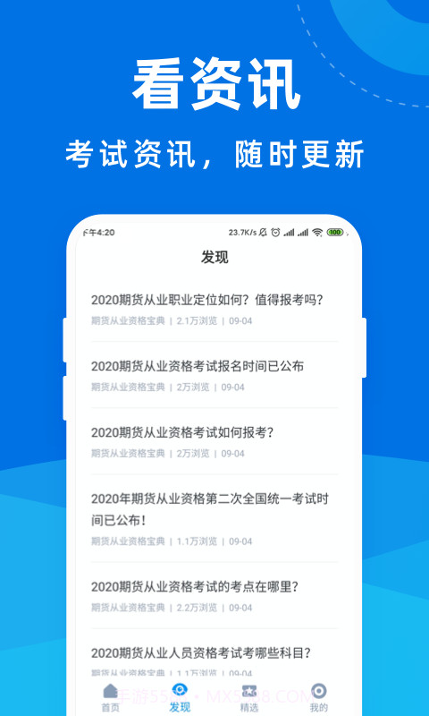 期货从业资格宝典截图4 期货从业资格宝典截图4