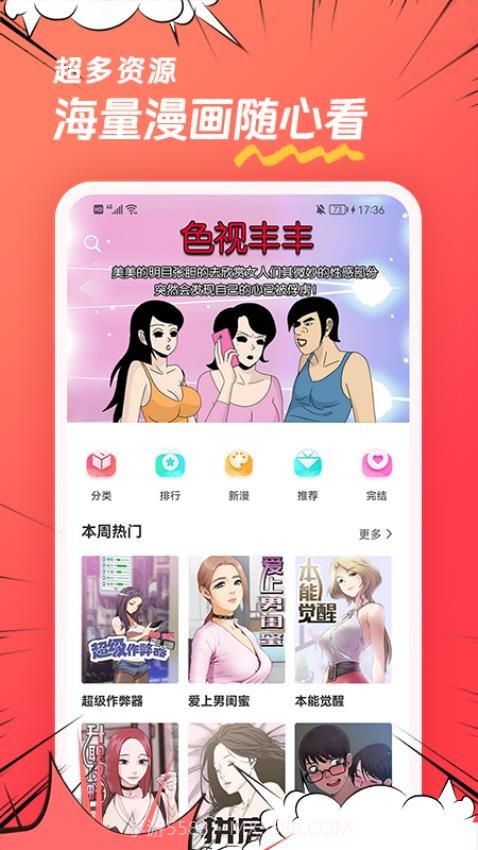 团团漫画安卓正版截图4 团团漫画安卓正版截图4