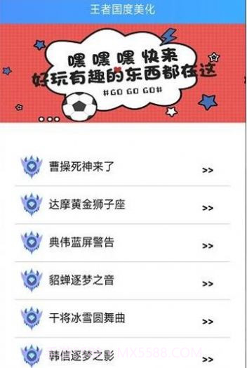 王者国度美化2.0版截图1