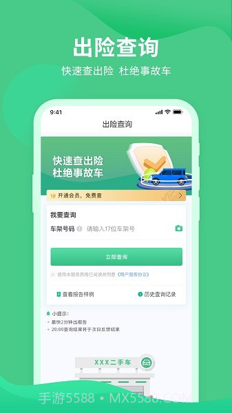 车况查询助手纯净版截图1
