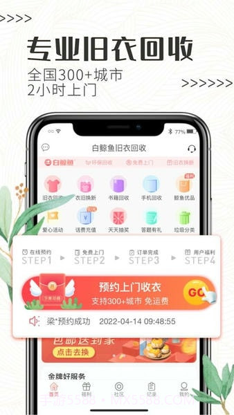 白鲸鱼旧衣服回收免费正版截图5