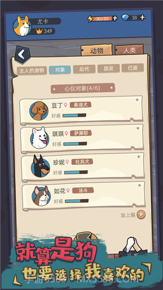 狗生模拟器国际版截图4 狗生模拟器国际版截图4