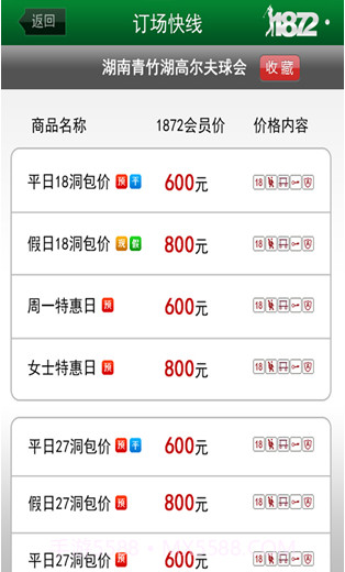 高球通截图3 高球通截图3