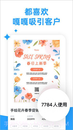 海报制作大师纯净版截图2 海报制作大师纯净版截图2