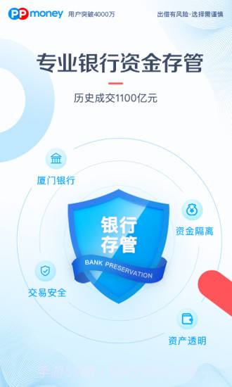 PPmoney截图2