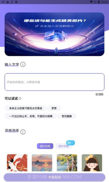 AI绘画秀截图2 AI绘画秀截图2