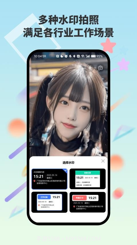 自动水印打卡相机安卓正版截图1