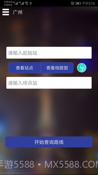 广州地铁查询截图2