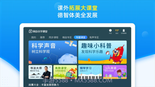 同步小学课堂自定义版截图4 同步小学课堂自定义版截图4