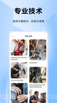ifixit修理工老版本截图3