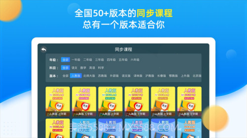 同步小学课堂自定义版截图3 同步小学课堂自定义版截图3
