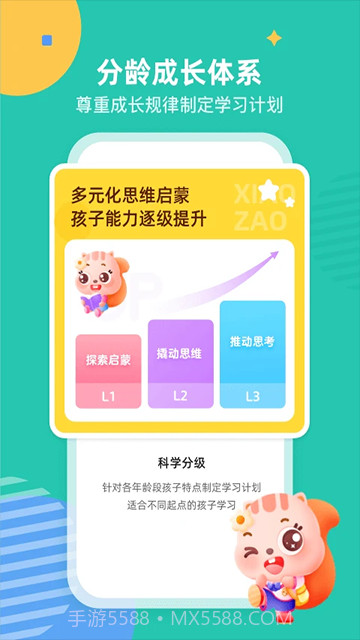 小早启蒙免费正版截图2