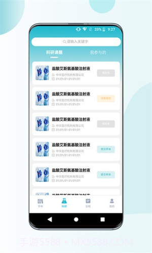 超医助手2026最新版截图3 超医助手2026最新版截图3
