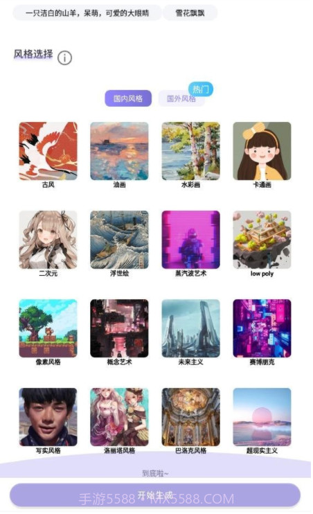 AI绘画秀截图1 AI绘画秀截图1