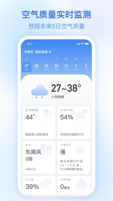 今日天气会员免登录截图4