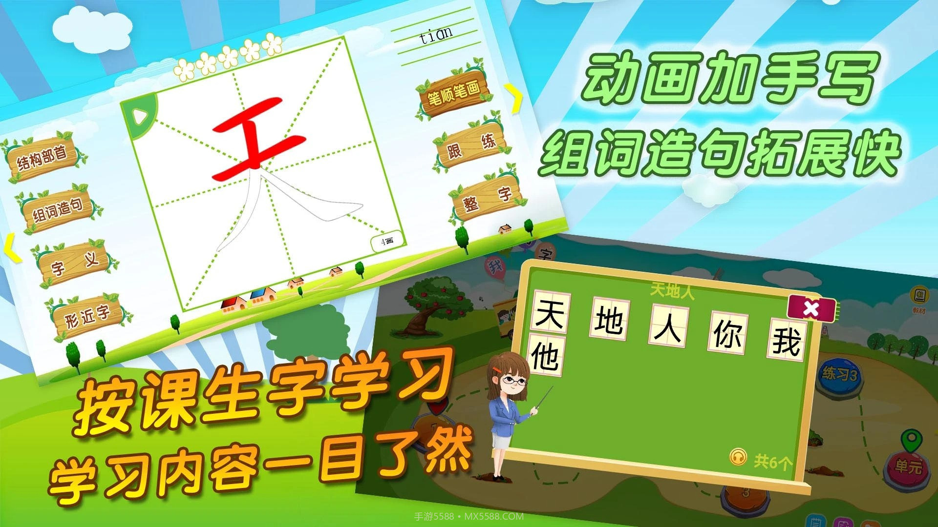 我爱写字2026最新版截图2
