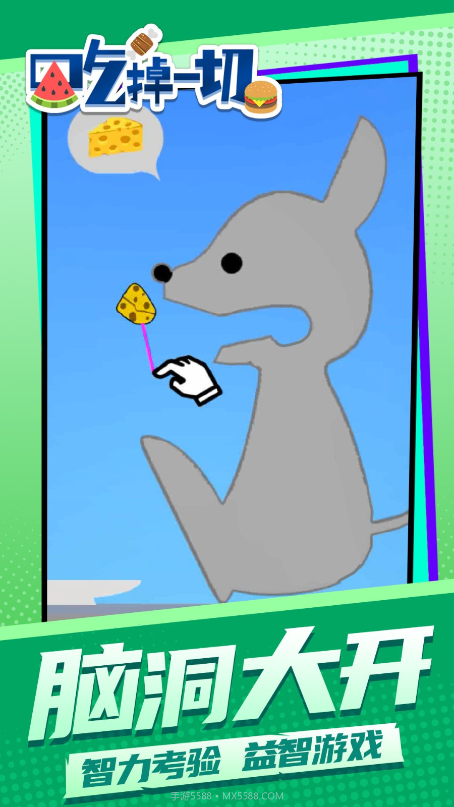 吃掉一切存档版截图2