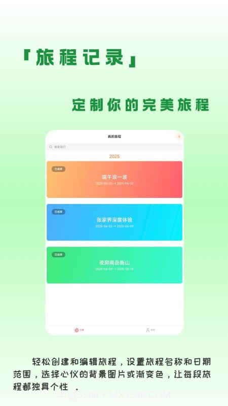 蛙游记定制版截图4
