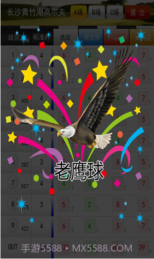 高球通截图4 高球通截图4