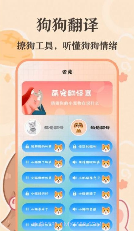 猫语翻译师截图4