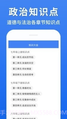 初中政治大全官方版截图2