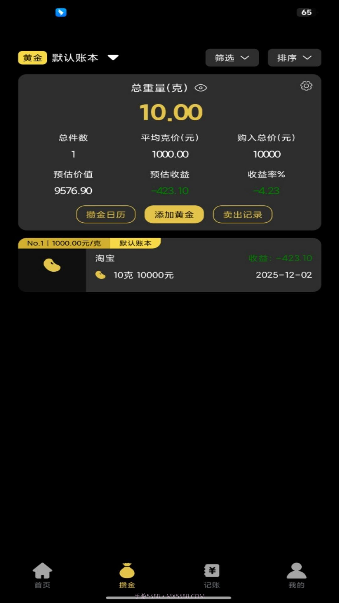 金价一指查系统会员免登录截图2